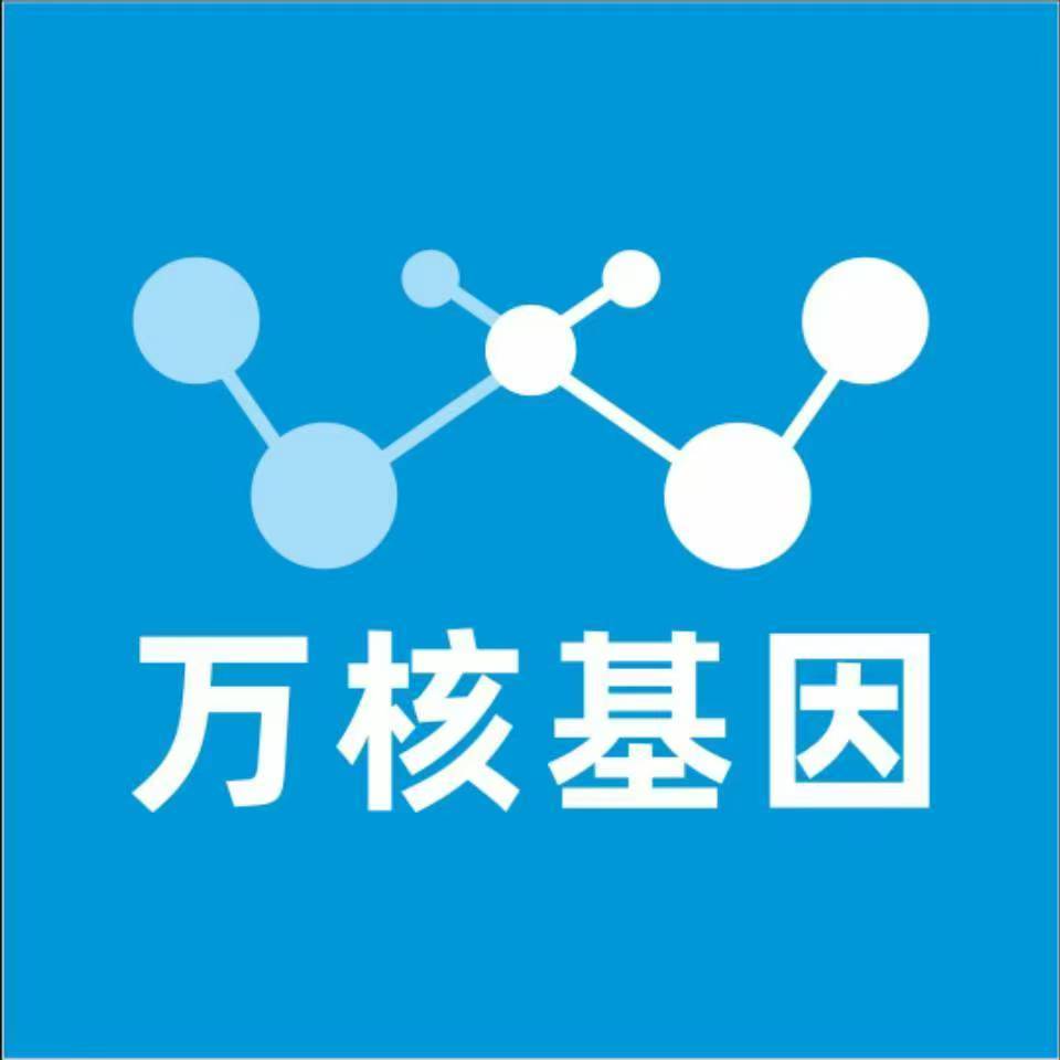 通辽霍林郭勒万核基因检测咨询中心